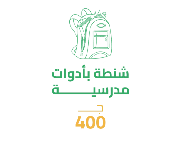 شنطة بأدوات مدرسية