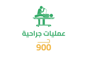 12-4 سهم عمليات جراحية