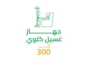 13-2 سهم فى جهاز غسيل كلوي