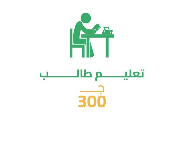 سهم في تعليم طالب