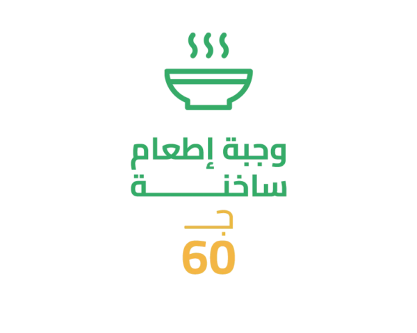 وجبة إطعام ساخنة