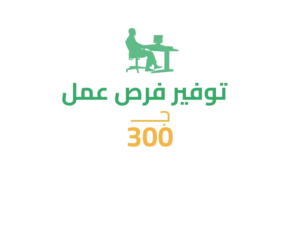 20 سهم في توفير فرصة عمل