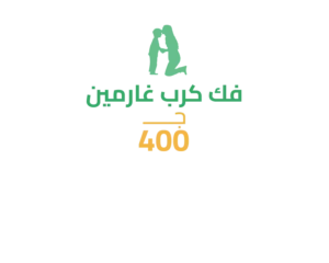 سهم في فك كرب غارمين