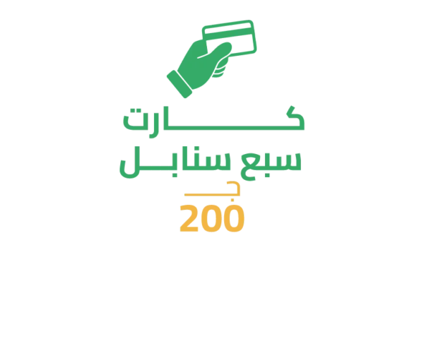 كارت سبع سنابل 200