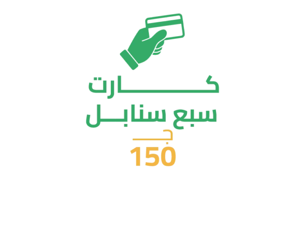 كارت سبع سنابل 150