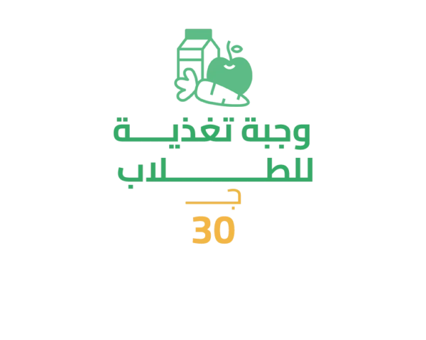 وجبة تغذية للطلاب