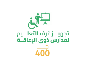 8-5 سهم تجهيز غرف التعلم لمدارس ذوي الإعاقة
